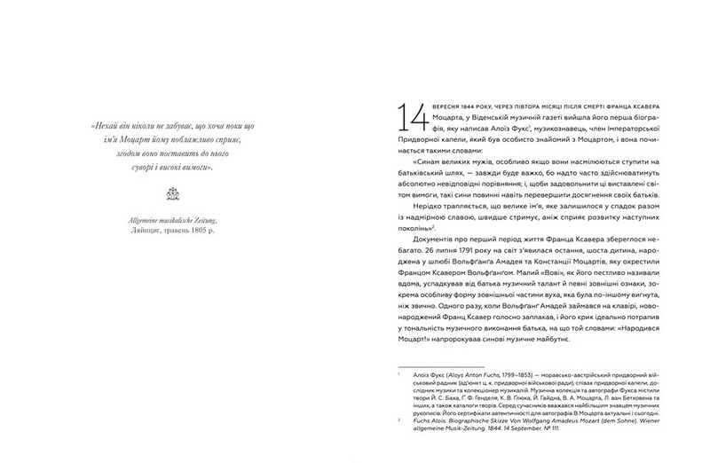 Моцарт-син. Життя Франца Ксавера у подорожньому щоденнику і листах - фото 2