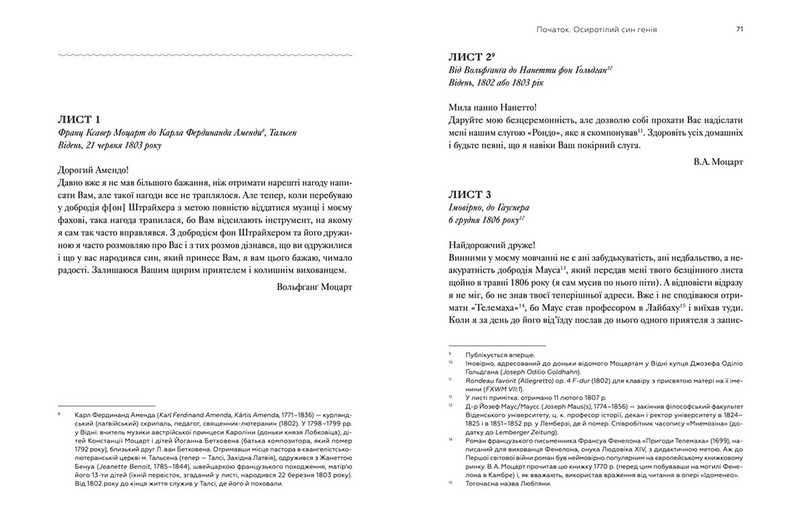 Моцарт-син. Життя Франца Ксавера у подорожньому щоденнику і листах - фото 5