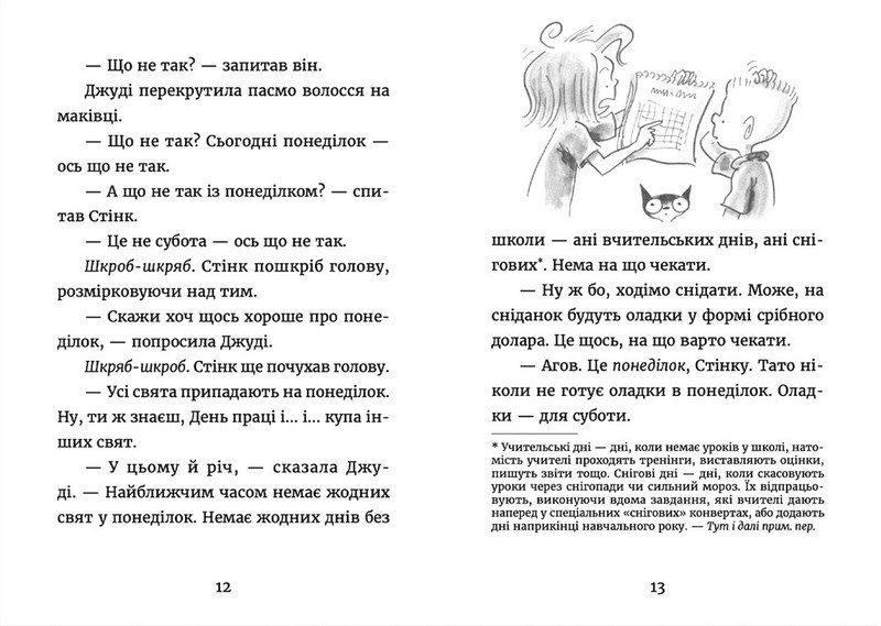 Джуді Муді у понеділковому настрої Книга 16 Авт: Меґан МакДоналд Видавництво Старого Лева - фото 3
