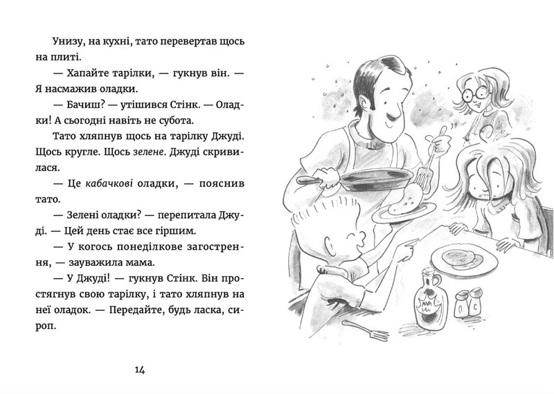 Джуді Муді у понеділковому настрої Книга 16 Авт: Меґан МакДоналд Видавництво Старого Лева - фото 4