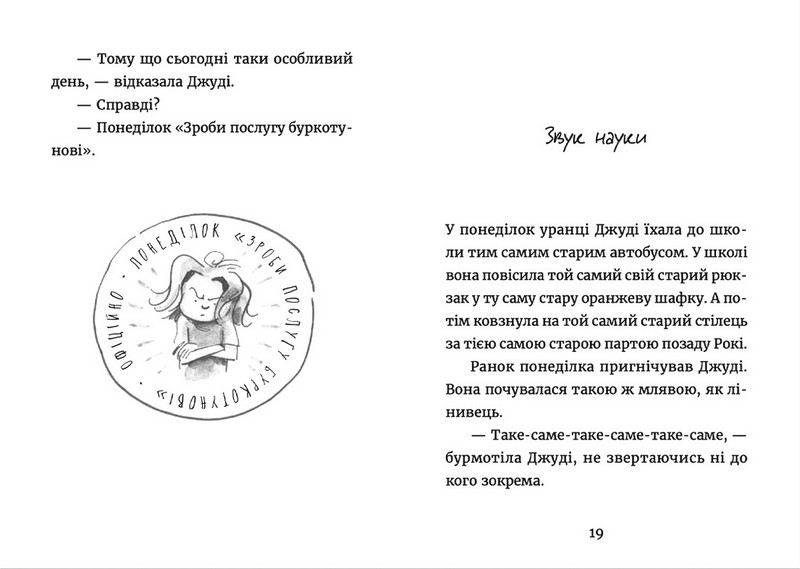 Джуді Муді у понеділковому настрої Книга 16 Авт: Меґан МакДоналд Видавництво Старого Лева - фото 6