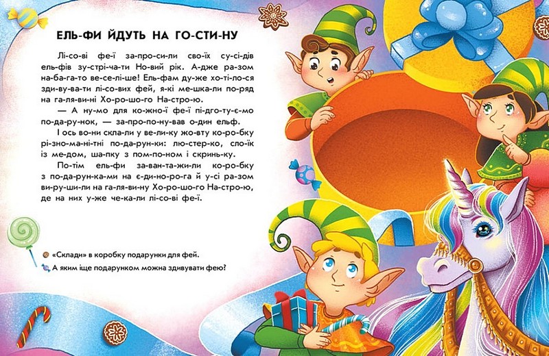 Читання з наліпками. Весела хуртовина - фото 2