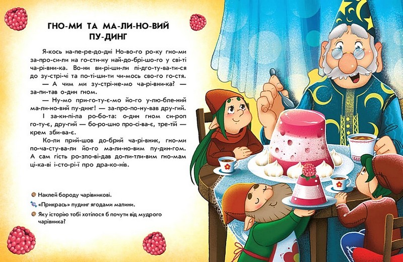 Читання з наліпками. Весела хуртовина - фото 3