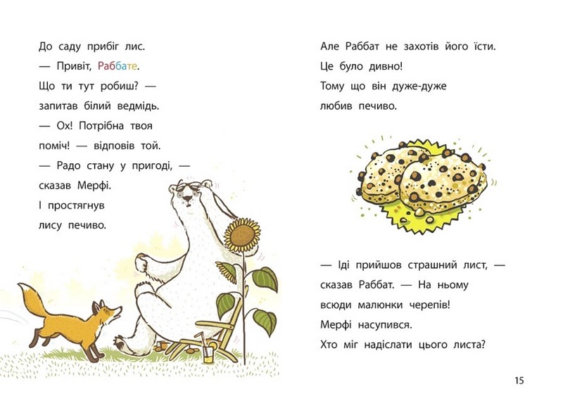 Школа чарівних тварин розслідує. Книга 1. Лист із зеленим слизом - фото 5