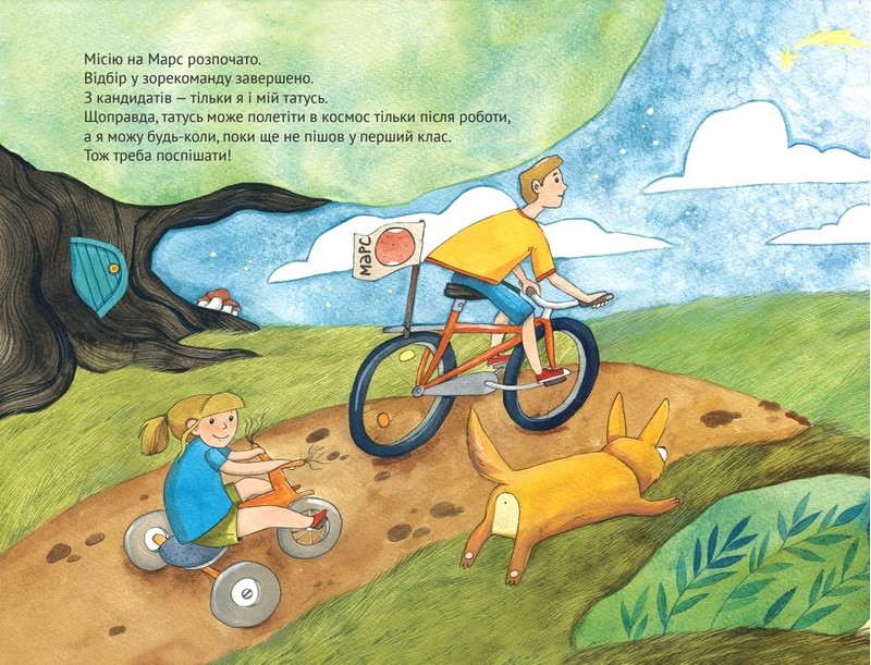 Ми з татом летимо в космос - фото 2