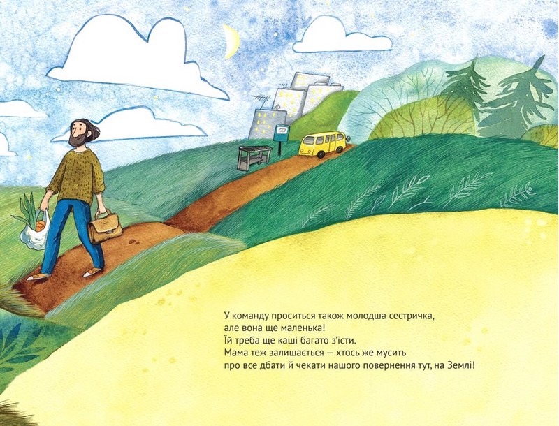 Ми з татом летимо в космос - фото 3