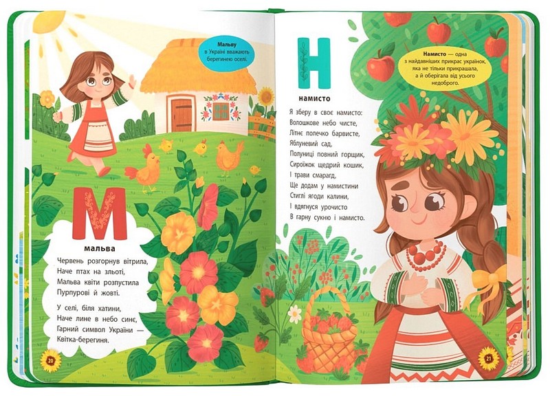 Абетка. З Україною в серці - фото 4