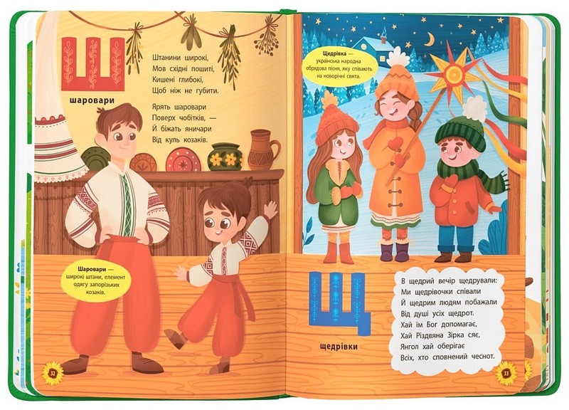 Абетка. З Україною в серці - фото 5