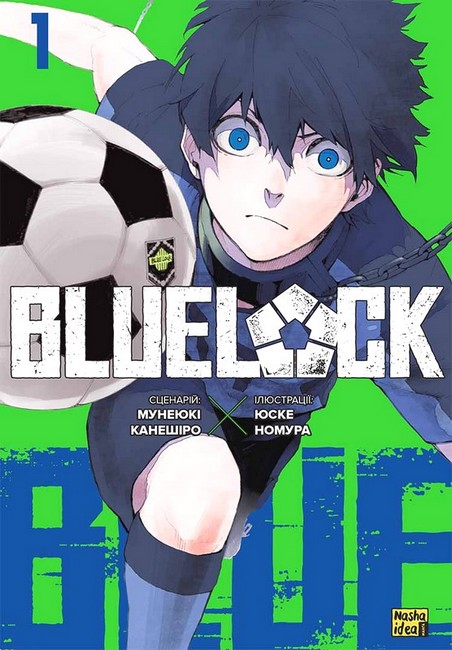 Blue lock (Синя тюрма). Том 1 - фото 2