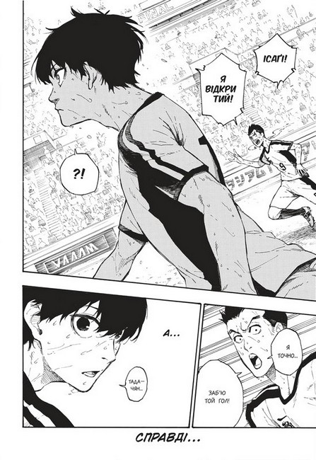 Blue lock (Синя тюрма). Том 1 - фото 4