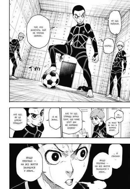 Blue lock (Синя тюрма). Том 1 - фото 5