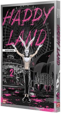 Happy Land. Том 2 Happy Land. Том 2