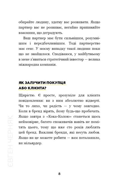 Big Money. Принципи перших. Відверто про бізнес і життя успішних підприємців - фото 4