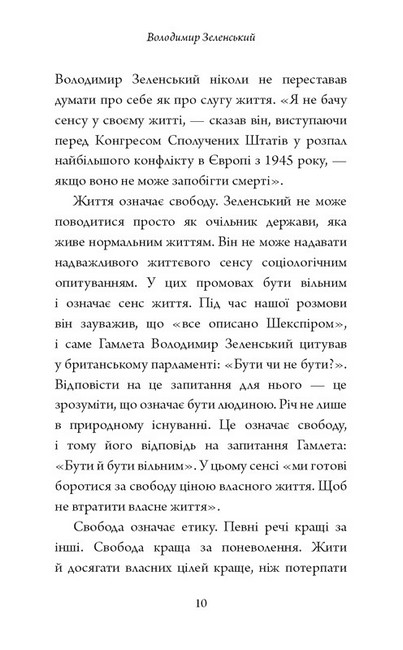 Послання з України. Промови, 2019–2022 - фото 3