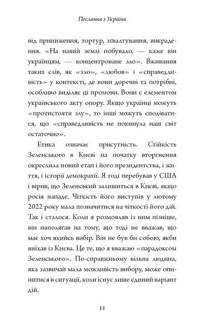 Послання з України. Промови, 2019–2022 - фото 4