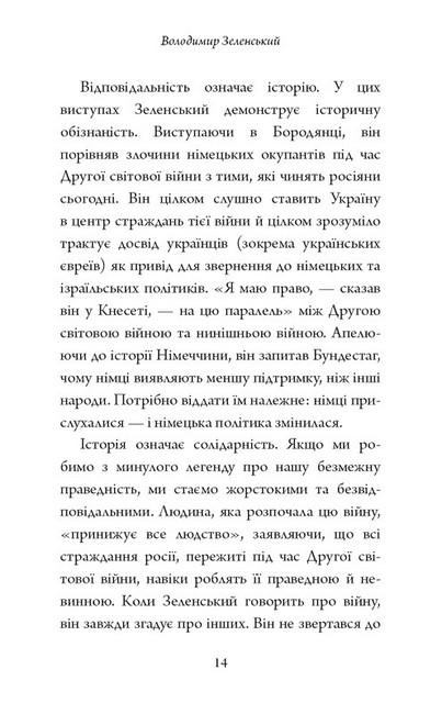 Послання з України. Промови, 2019–2022 - фото 6