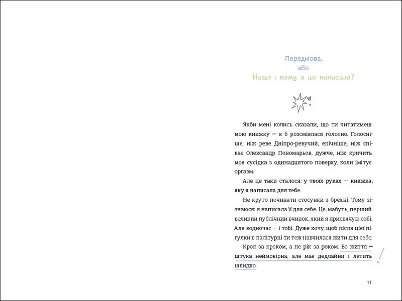 ЦвіТИ! або Як полюбити ту, що в дзеркалі - фото 4