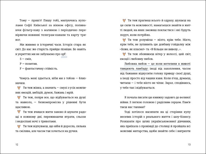 ЦвіТИ! або Як полюбити ту, що в дзеркалі - фото 5