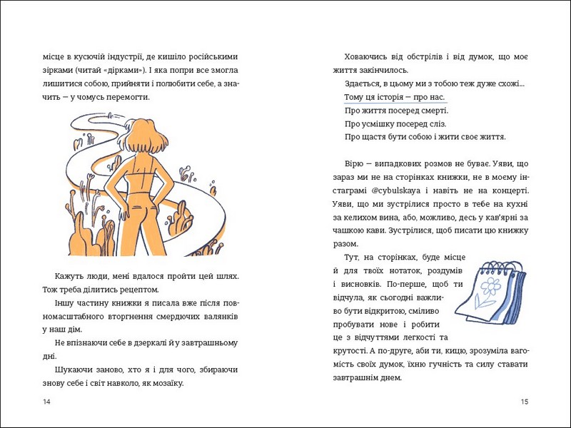 ЦвіТИ! або Як полюбити ту, що в дзеркалі - фото 6