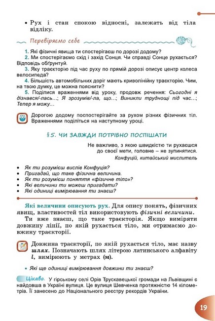 Підручник Пізнаємо природу 6 клас НУШ Авт: Гільберг Т., Балан П., Крячко І., Стократний С. Вид-во: Генеза - фото 9
