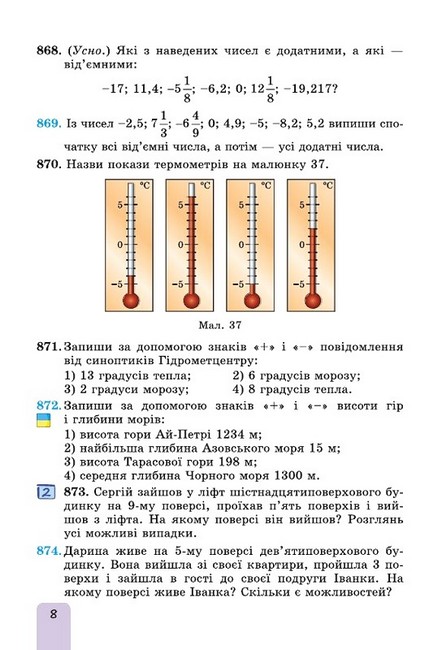 Підручник Математика у 2-х частинах 6 клас частина 2 НУШ Авт: Істер О.С. Вид-во: Генеза - фото 9