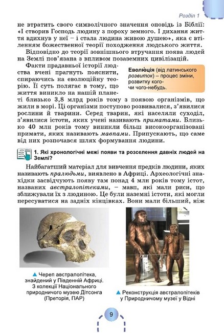 Пiдручник Iсторія України Всесвітня історія 6 клас НУШ Авт: Бандровський О. Власов В. Данилевська О. Вид-во: Генеза - фото 6