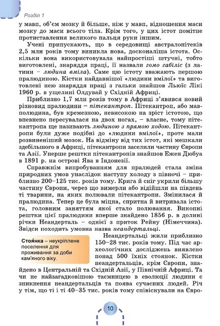 Пiдручник Iсторія України Всесвітня історія 6 клас НУШ Авт: Бандровський О. Власов В. Данилевська О. Вид-во: Генеза - фото 7
