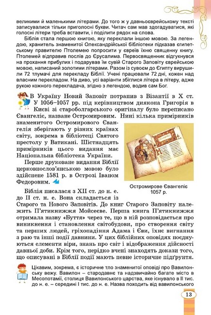 Підручник Зарубіжна література 6 клас НУШ Авт: Волощук Є. Слободянюк О. Вид-во: Генеза - фото 7