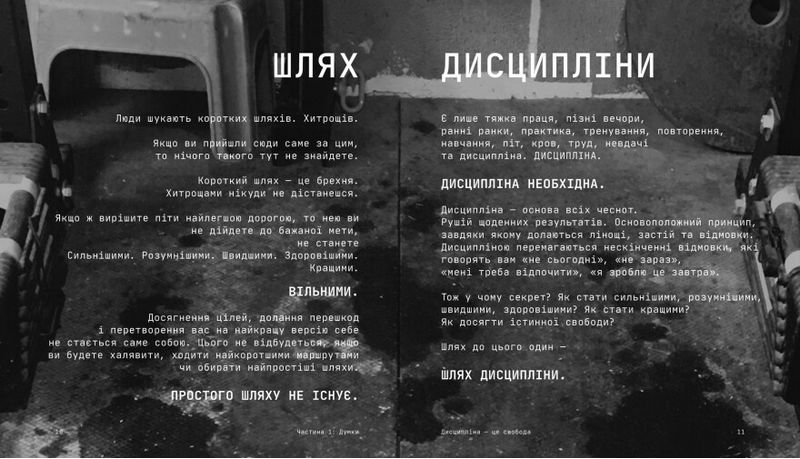 Дисципліна – це свобода - фото 5