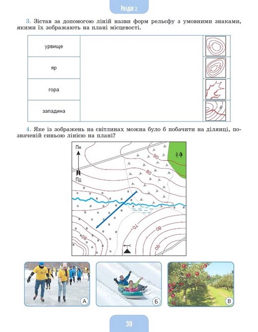 Робочий зошит Географія 6 клас НУШ Авт: Т. Гільберг А. Довгань В. Совенко Вид: Генеза - фото 6