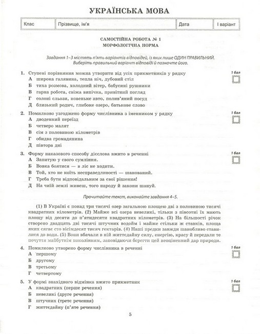 Тест-контроль. Українська мова та література. 11 клас. Зошит для самостійних і контрольних робіт - фото 4