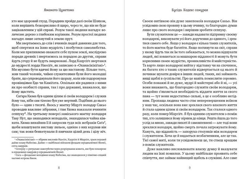 Бусідо. Кодекс самурая. Книга п’яти кілець - фото 5