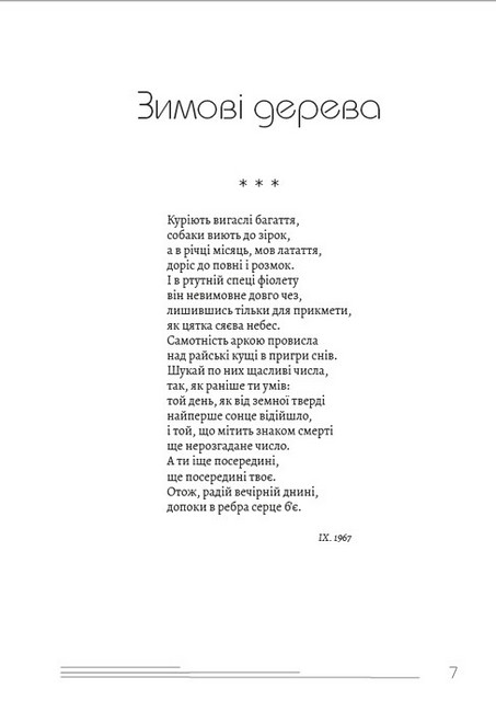 Василь Стус. Вибрані твори - фото 2