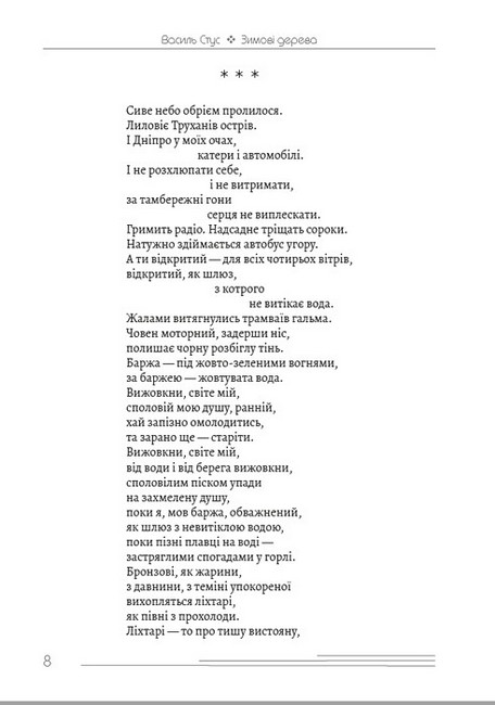 Василь Стус. Вибрані твори - фото 3