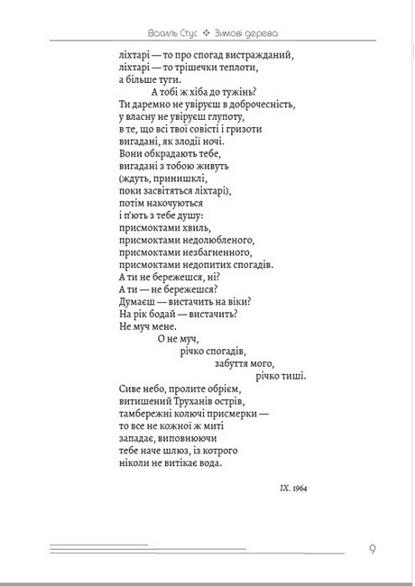 Василь Стус. Вибрані твори - фото 4