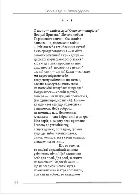 Василь Стус. Вибрані твори - фото 5