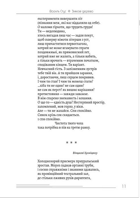 Василь Стус. Вибрані твори - фото 6