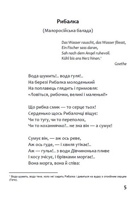Петро Гулак-Артемовський. Байки. Казки. Балади - фото 2