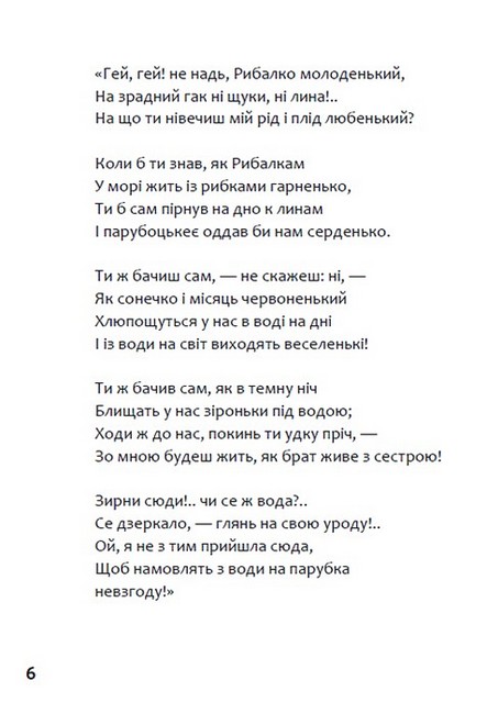 Петро Гулак-Артемовський. Байки. Казки. Балади - фото 3