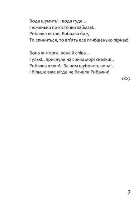 Петро Гулак-Артемовський. Байки. Казки. Балади - фото 4