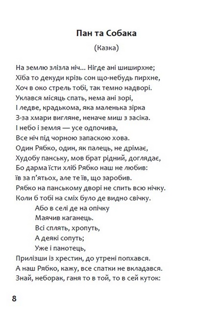 Петро Гулак-Артемовський. Байки. Казки. Балади - фото 5