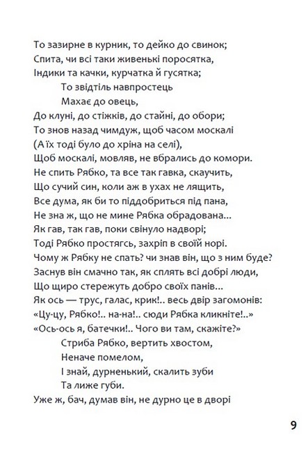 Петро Гулак-Артемовський. Байки. Казки. Балади - фото 6