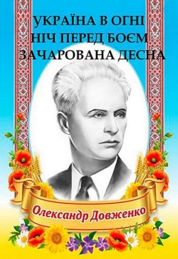 Україна в огні. Ніч перед боєм. Зачарована Десна Україна в огні. Ніч перед боєм. Зачарована Десна