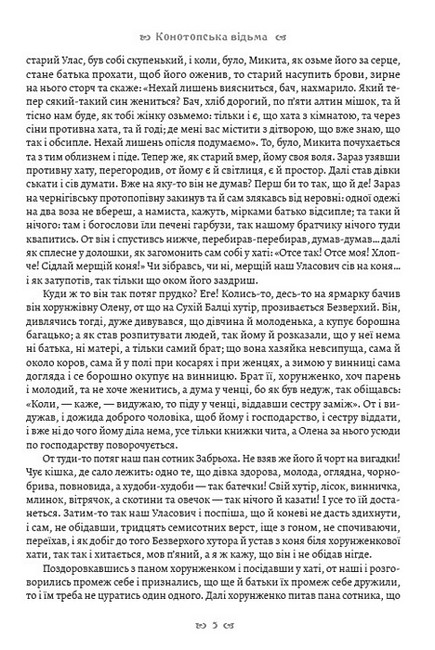 Григорій Квітка-Основ’яненко. Вибрані твори. Конотопська відьма. Маруся - фото 3