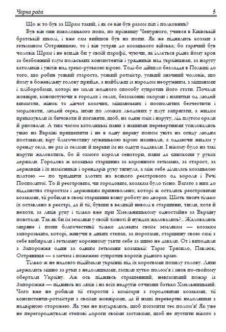 Пантелеймон Куліш. Вибрані твори. Чорна рада. Оповідання - фото 4