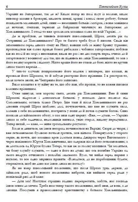 Пантелеймон Куліш. Вибрані твори. Чорна рада. Оповідання - фото 5