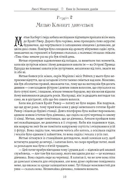 Енн із Зелених дахів - фото 2