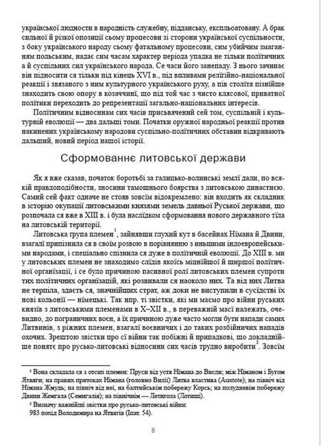 Історія України-Руси. Том 4 - фото 3