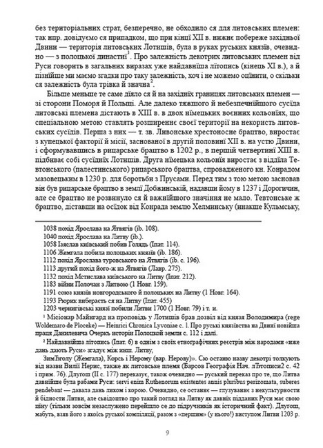 Історія України-Руси. Том 4 - фото 4