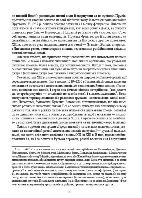 Історія України-Руси. Том 4 - фото 5